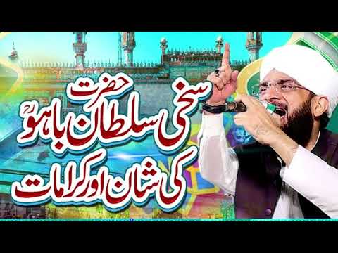 Hazrat Sultan Bahoo Ki Zindagi Imran Aasi Bayan 2023 - Hafiz Imran Aasi Official 