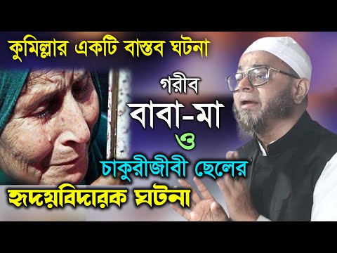 মা-বাবার কলিজা ফাঁটা কান্নার ওয়াজ। মুফতী নাসিরুদ্দীন আনসারী।Nasuruddin Ansary