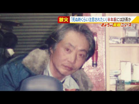 「死ぬ時くらい注目されたい」北新地ビル放火殺人&hellip;容疑者スマホ解析で判明した言葉（2022年1月14日）