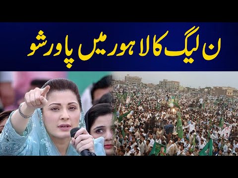 PMLN Power Show In Lahore  | 24 News HD