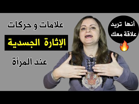 علامة في جسد المرأة إذا رأيتها فتأكد انك أثرت مشاعرها حميمياً