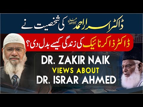 Dr. Zakir Naik Views About Dr Israr Ahmed رحمہ اللہ - 