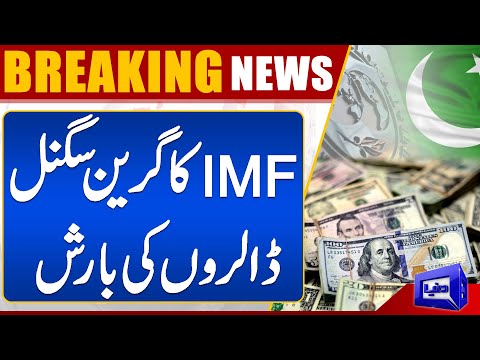 Breaking News!! Pakistan IMF Deal | Good News For Nation | Dunya News