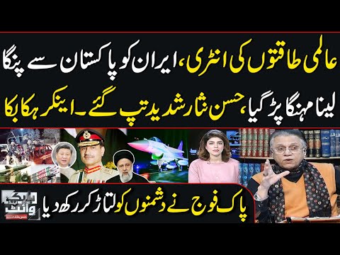 Pak Iran Conflict | Hassan Nisar Shocked | Grand Entry of China | Pak Army in Action | SAMAA TV