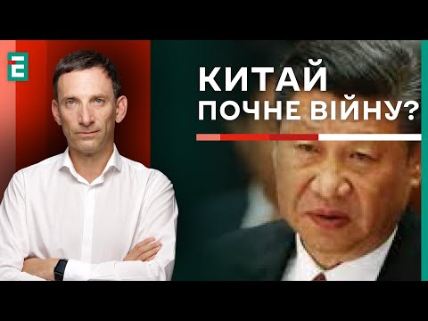 🔥Портников: Тайванська КРИЗА - Китай почне ВІЙНУ після виборів? | Суботній політклуб