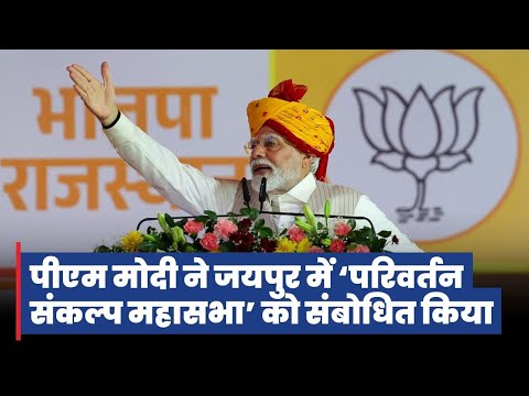 Prime Minister Narendra Modi addresses the Parivartan Sankalp Mahasabha, Jaipur