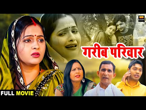 गरीब परिवार ॥ एक बार जरूर देखे - Kavita Joshi || Uttar Kumar || Pratap Kumar || New Movie 2022