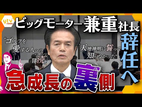 【タカオカ解説】国民の問題に発展⁉ビッグモーター不正請求問題、会社ぐるみの関与否定も刑事告訴は「考え直す」&hellip;金融担当大臣まで調査に動く裏事情