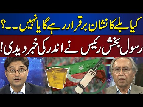 Will PTI Bat Sign Remain Intact or Not? | Nuqta e Nazar