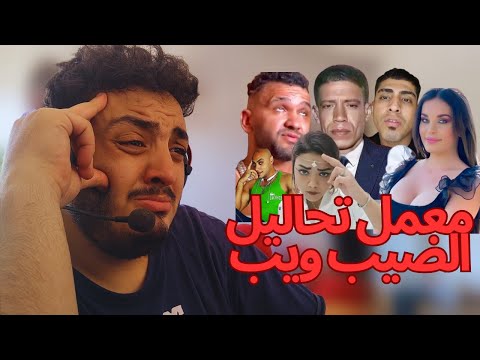 معمل تحاليل الضيب ويب (النسخة المصرية)