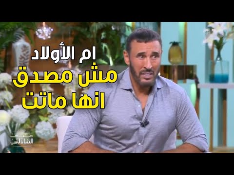 بعد رحيل ام اولاده .. كلام يهز القلب من كاظم الساهر