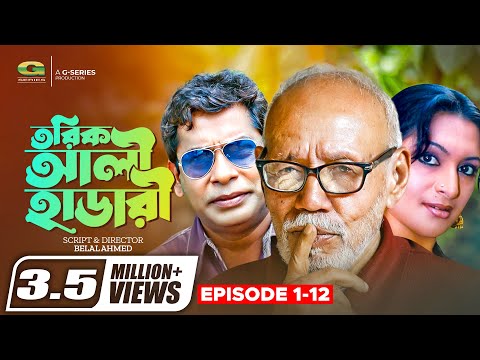 Tarik Ali Hadari | তারিক আলী হাডারী | EP-12 | Mosharraf Karim, ATM Shamsuzzaman, Bangla Comedy Natok