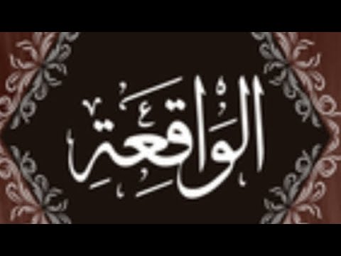 Surah Waqia