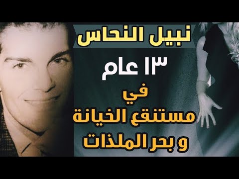 سقطة للمخابرات المصرية | 13 عام تجسس تنتهي فقط بالصدفة