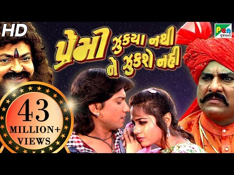 Premi Zukya Nathi Ne Zukse Nahi | Full Gujarati Movie | Vikram Thakor, Mamta Soni, Arvind Rathod