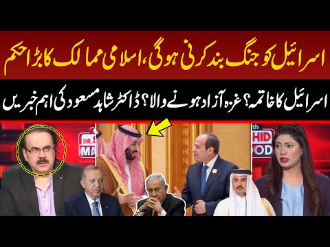 Muslim Countries in Action | Israel Completely Destroyed? | Dr Shahid Masood Analysis | GNN