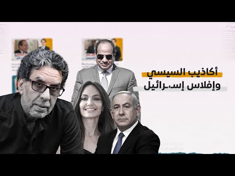 !يوم &quot;الـ 3 كذبات&quot;.. كذبة مصرية، كذبة صهــ،ــيونية وكذبة كونية