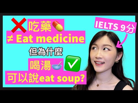 8個常見中譯英錯誤 | 洗衣服還不能說 &ldquo;wash clothes&rdquo;？原來都是英文collocation的禍！IELTS 9分+DSE 7科5**狀元 | Melody Tam