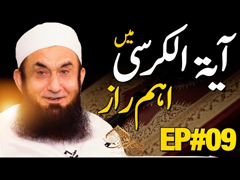 ? Live - Paigham e Quran EP09 - Molana Tariq Jamil | 9 April 2022