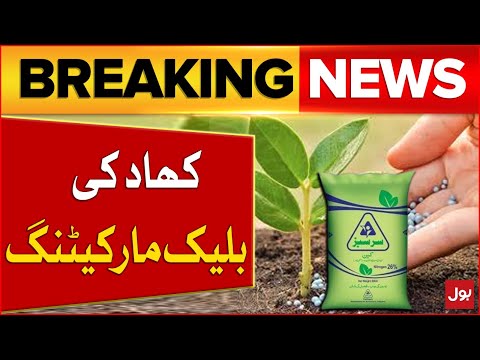 Black Marketing of Fertilizers | Latest Update | BOL Pakistan | Breaking News