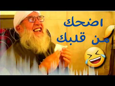 ساعه كامله  اضحك من قلبك مع الشيخ فتحي الصافي