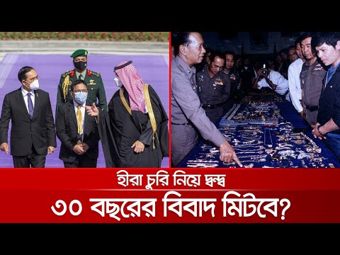 সৌদি রাজপুত্রের রত্নভাণ্ডার চুরি; খুনোখুনি-বিবাদের শেষ কোথায়? | Saudi Thai Feud