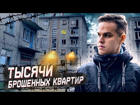 Умирающие города Урала / Разрушенные угольные шахты, отравленные реки и тысячи пустующих квартир