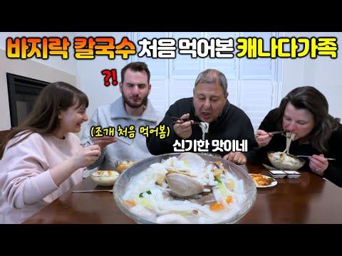 What I Eat in a Day | Canadian Family Tries Korean Knife Cut Noodles With Clams for the First Time!