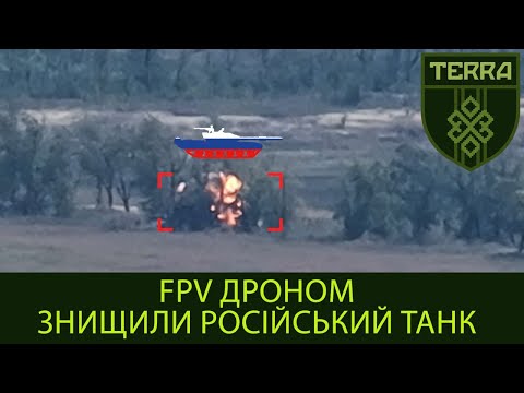 TERRA unit: Bakhmut direction. Russian tank destroyed by FPV drone.