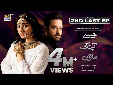 Jaisay Aapki Marzi | 2nd Last Episode | 20 December 2023 (English Subtitles) | ARY Digital