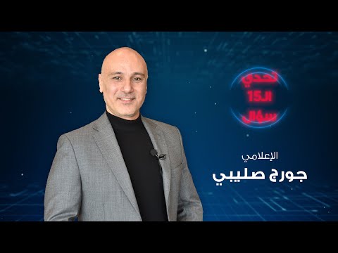 جورج صليبي يُفجّر مفاجأة ويسأل السيد نصرالله ! - الحلقة 26