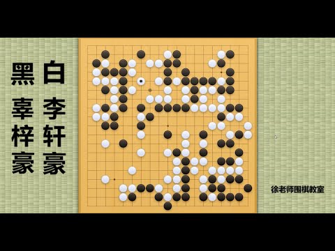 2024/1/16最新围甲，辜梓豪vs李轩豪：李轩豪大爆发，全盘碾压辜梓豪，这就是顶配轩工智能！