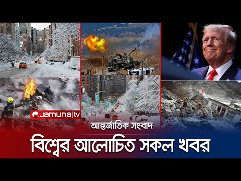 একনজরে বিশ্বের আলোচিত সব খবর | Jamuna i Desk | 23 January 2024 | Jamuna TV