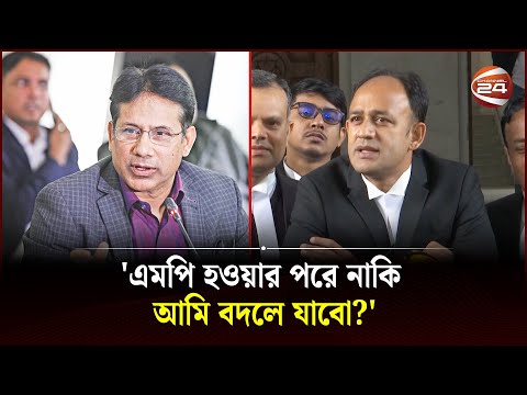 এমপি হয়ে এমপির বিরুদ্ধে লড়লেন ব্যারিস্টার সুমন | Barrister Sumon | Abdus Salam Murshedy | Channel 24