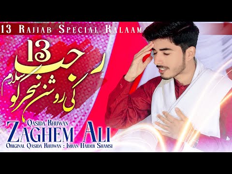 BIBI TUJHE TERE PISAR KO SALAM - ZAGHEM ALI | 13 Rajab Special Qasida | New Qasida 1445/2024