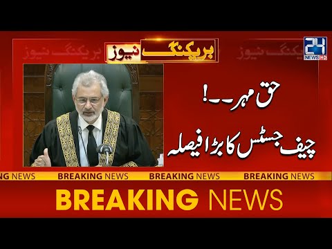 Supreme Court Of Pakistan Big Decision Regarding &quot;Haq Mehar&quot; - 24 News HD