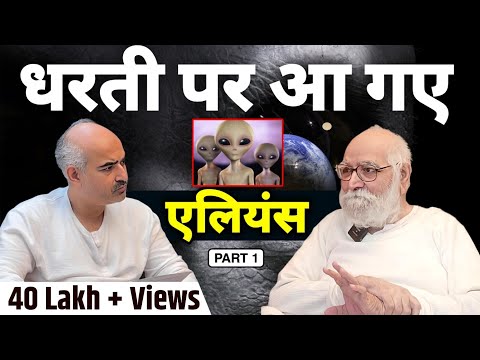 AI &amp; Alien की ताज़ा ख़बर 2024 , 25-26 किनका होगा राज ? धरती पर एलियंस का कब्जा ? p1