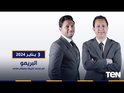 حقيقة رحيل زيزو وتفاوض الزمالك مع ميكالي.. ولقاء خاص مع كابتن نادر السيد | البريمو