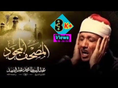 Most Beautiful Quran Tilawat-2024 | Qari Abdul Basit | Official Video | Mustafa Ibrahim Channel.