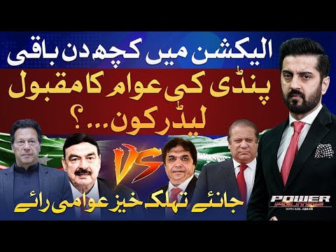 Public Opinion | Rawalpindi | POWER POLITICS with Adil Abbasi | 02 JAN 2024 | HUM NEWS