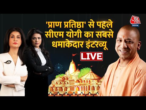 CM Yogi Exclusive Interview: प्राण प्रतिष्ठा से पहले CM Yogi का इंटरव्यू | Ayodhya Ram Mandir