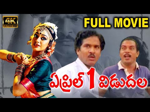 April 1 Vidudala  Telugu Movie || Rajandra prasad comedy movies || Film Factory