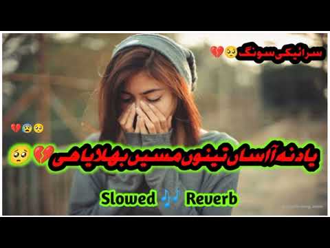 ہائے یاد نہ آ اساں تینوں مسیں بھلایا ہی 💔😢 (latest Saraiki Song 2023)