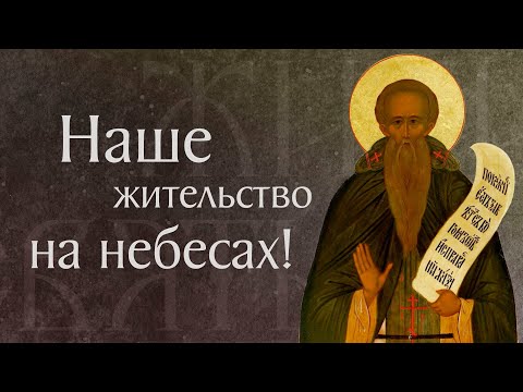 Житие преподобного Иоанна Лествичника, игумена Синайского (&dagger;649)