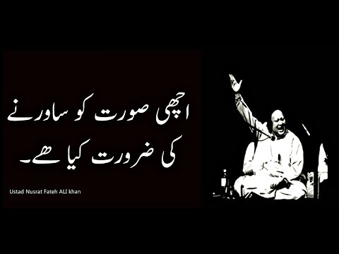 Achi Sourat Ko Sawarne ki Zaroorat Kiya Hai | Lyrics | Ustad Nusrat Fateh Ali Khan
