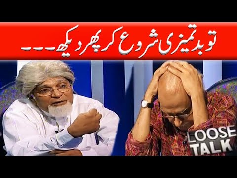 Tu Badtameezi Shuru Kar Phir Dekh 😛😛 Moin Akhtar | Loose Talk