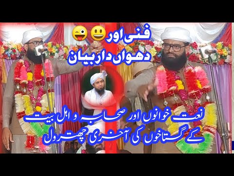 Peer Ahmad Raza Shah Bukhari/New bayan 2023/Funny Bayan ahmad raza/Engineer Ali Mirza ki chitrool