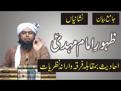 Imam Mahdi Kon Hai | Imam Mehdi Ka Zahoor Kab Hoga | Engineer Muhammad Ali Mirza