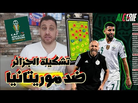 التعادل الذي يكفي الجزائر للتأهل سيكون مسموم🇩🇿شاهد بالماضي يتعرض لأبشع أنواع الإستفزاز🔥