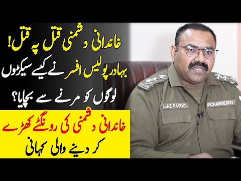 Khandani Dushmani Ko Khtem Karne Waly Bahadar Police Officer Ke Story | Police stories